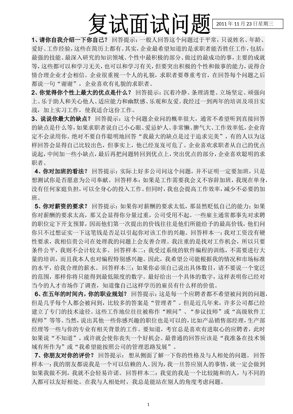 复试面试问题_第1页