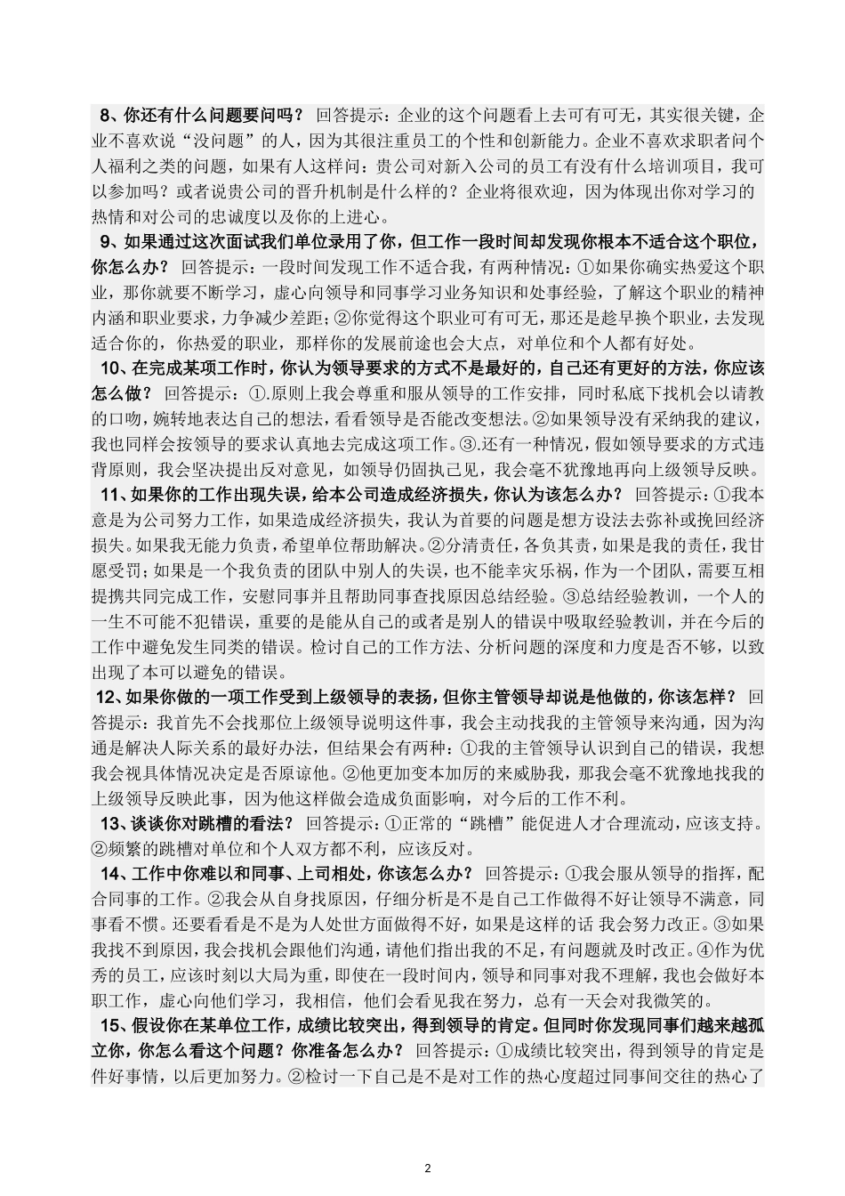 复试面试问题_第2页