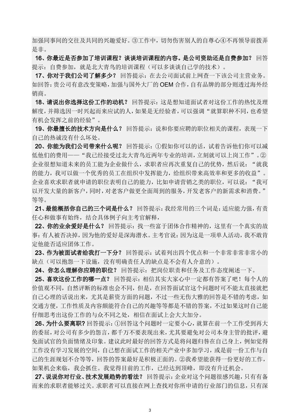 复试面试问题_第3页
