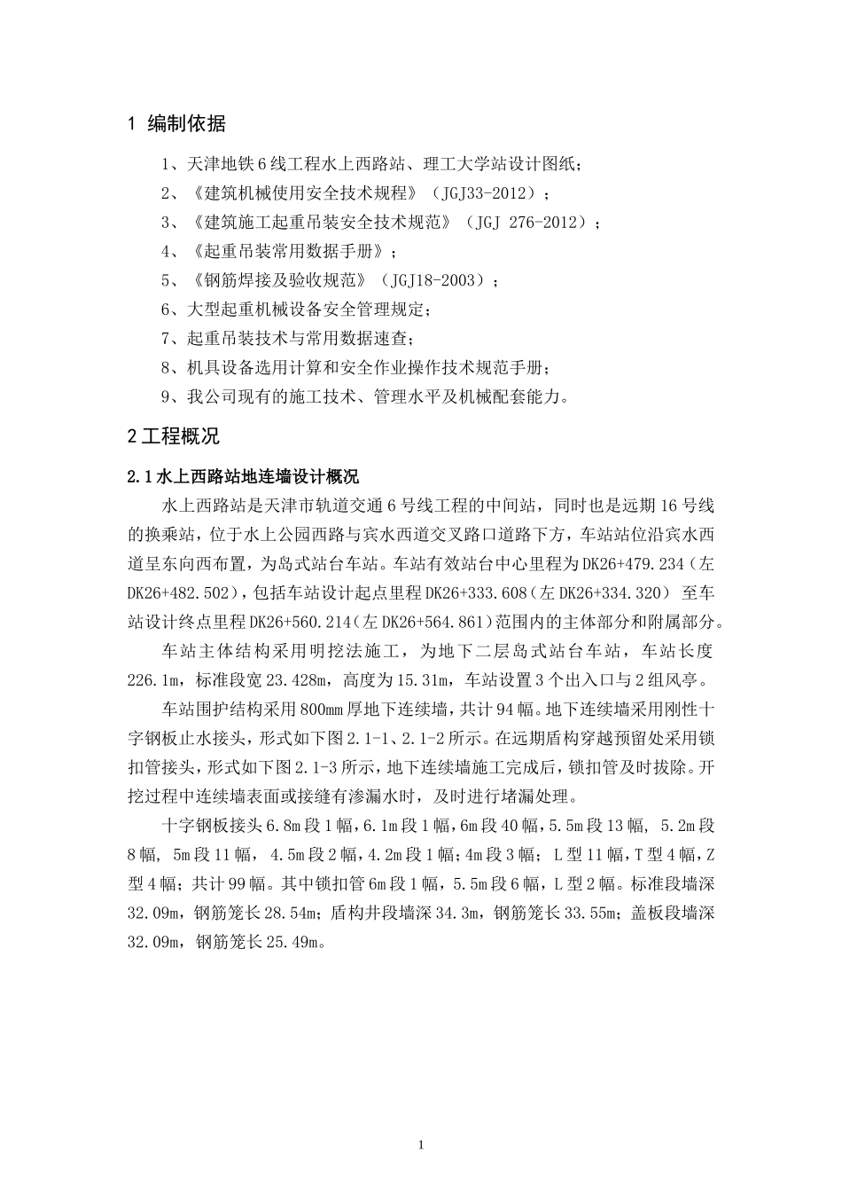 地下连续墙钢筋笼吊装方案(同名5082)_第3页