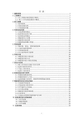 地下连续墙钢筋笼吊装方案(同名5082)