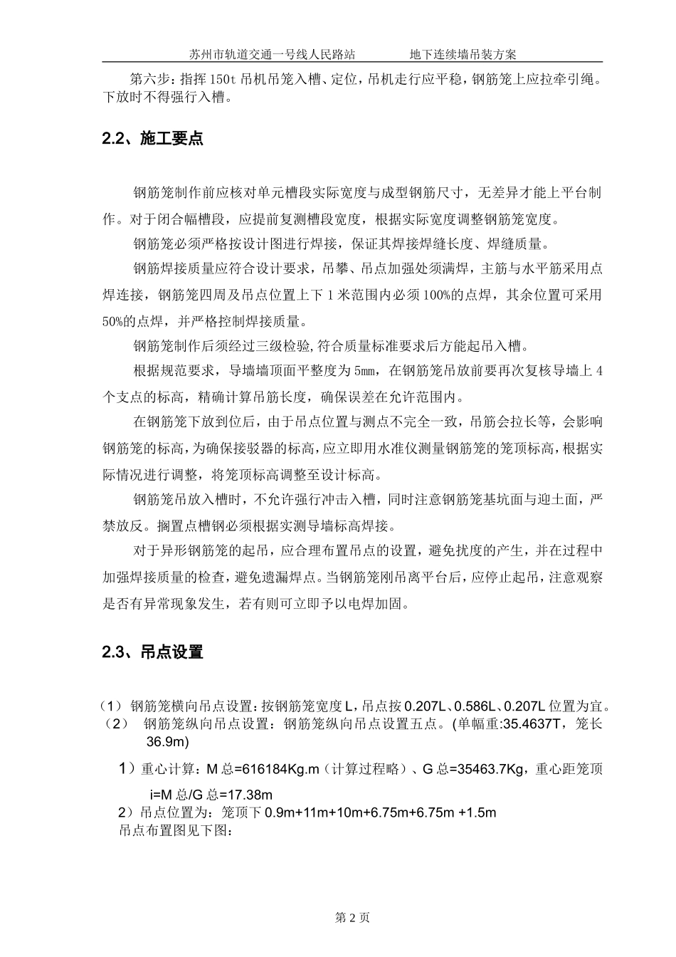 地下连续墙钢筋笼吊装方案(同名11780)_第2页