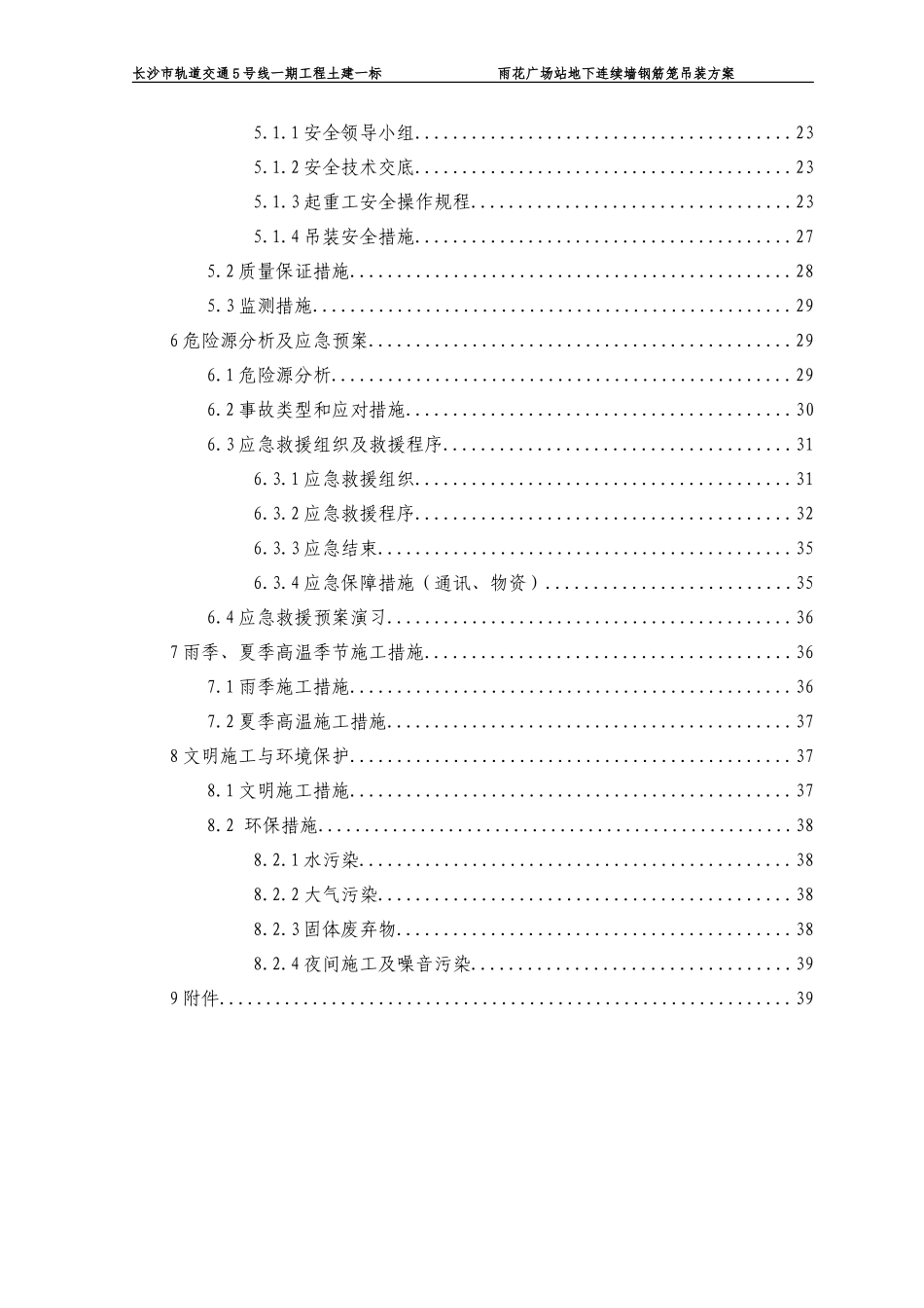 地下连续墙钢筋笼吊装方案_第2页