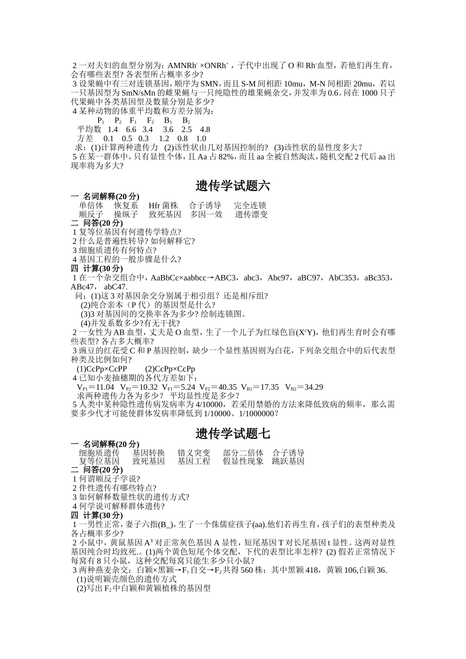 复试遗传试题_第3页