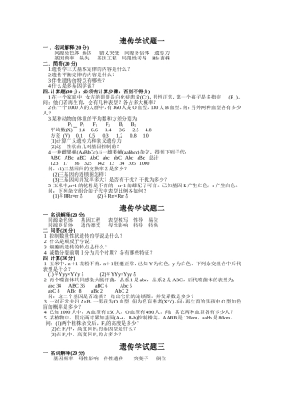 复试遗传试题