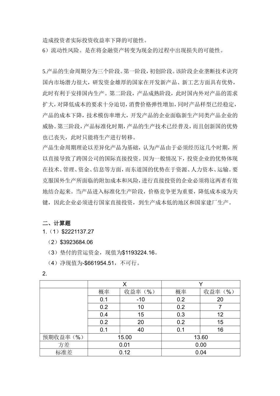 国际财务管理-第五次作业-浙江大学_第2页