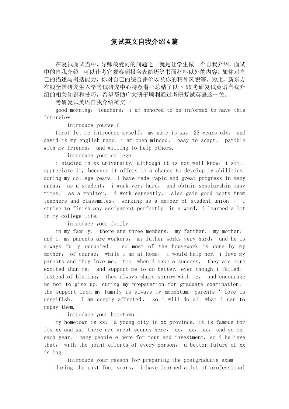 复试英文自我介绍4篇【精选】_第1页