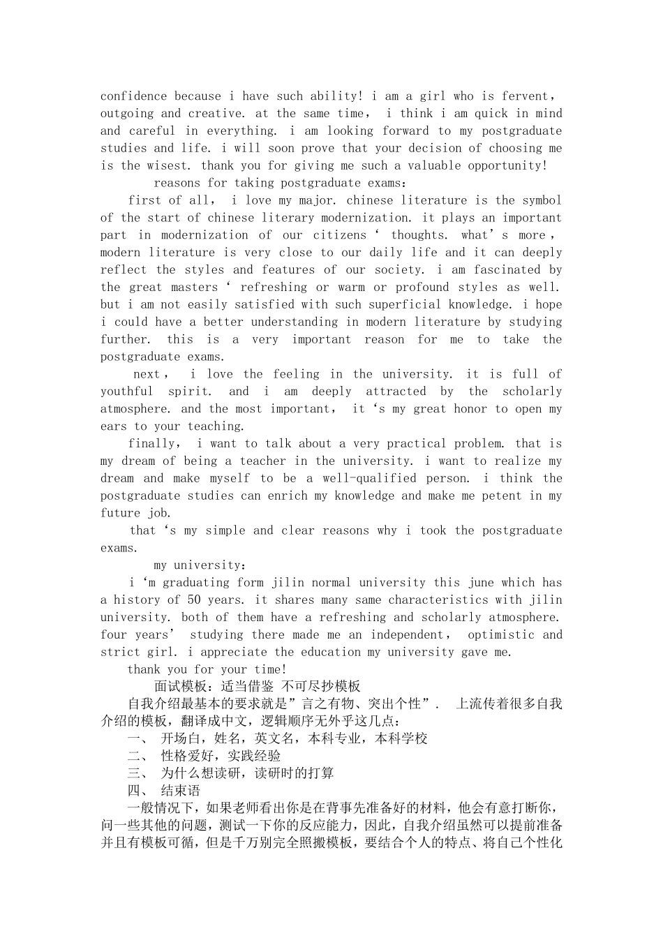 复试英文自我介绍4篇【精选】_第3页