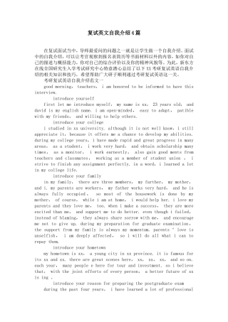 复试英文自我介绍4篇【精选】
