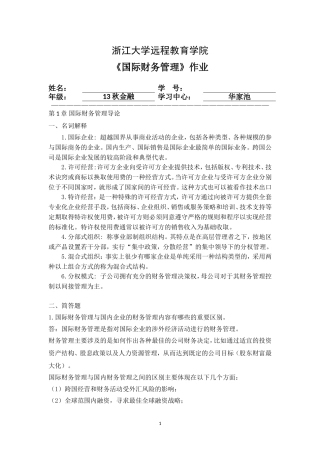 国际财务管理离线作业