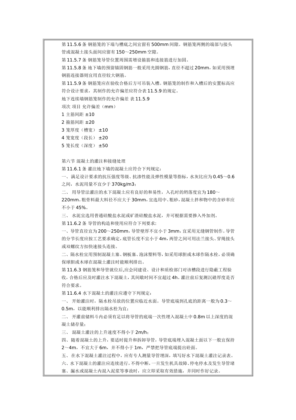 地下连续墙规范_第3页