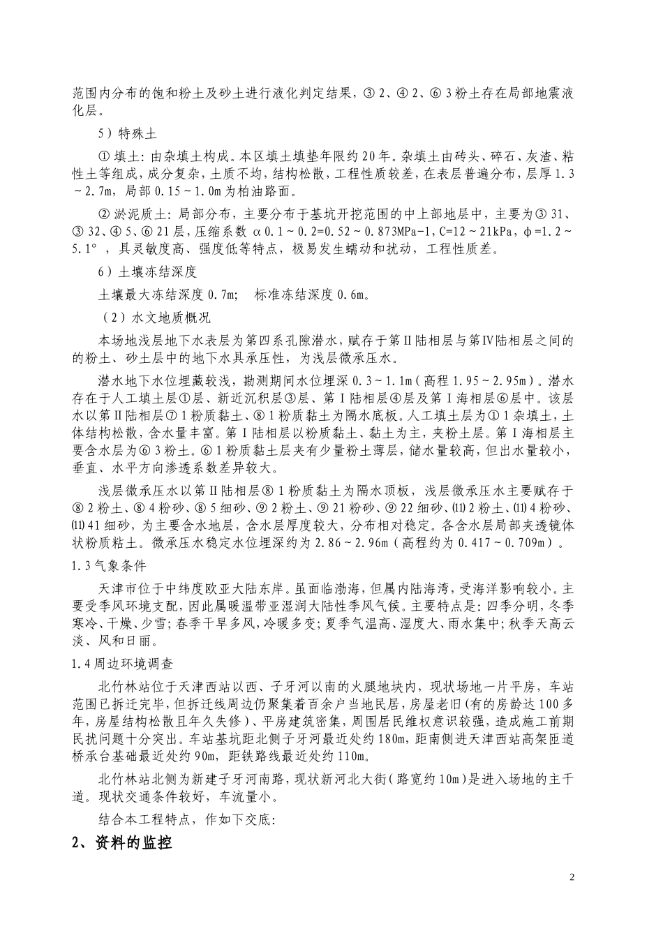 地下连续墙技术交底_第2页