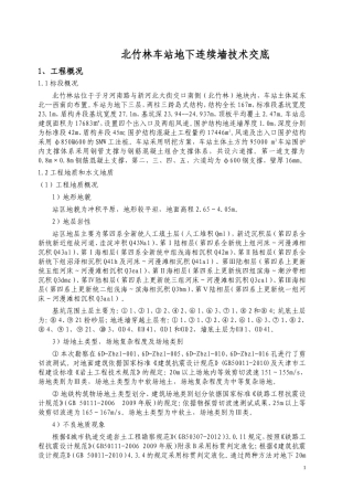 地下连续墙技术交底