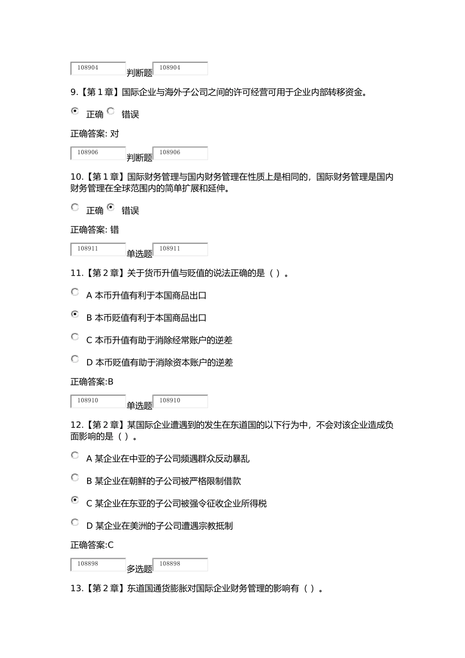 国际财务管理在线作业_第3页