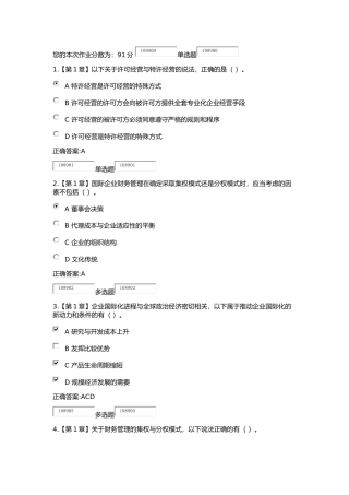 国际财务管理在线作业