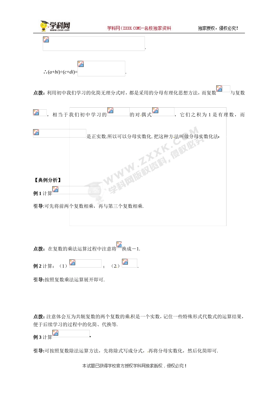 复数代数形式的乘除运算-教案_第3页