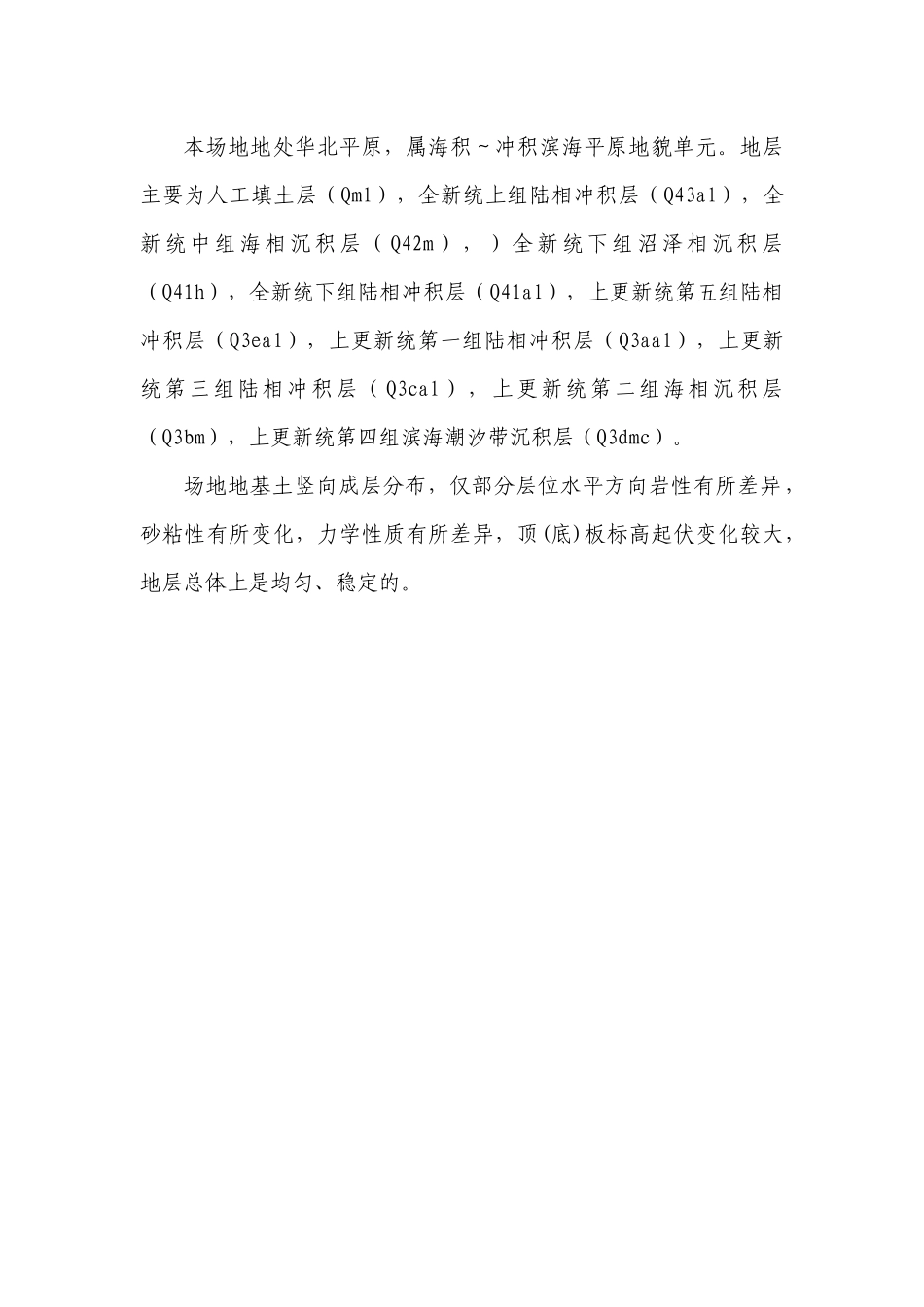 地下连续墙技术总结_第2页