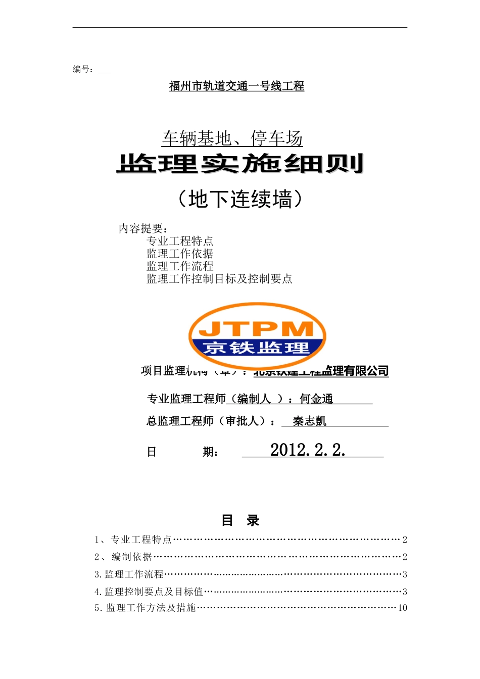 地下连续墙监哩细则_第1页