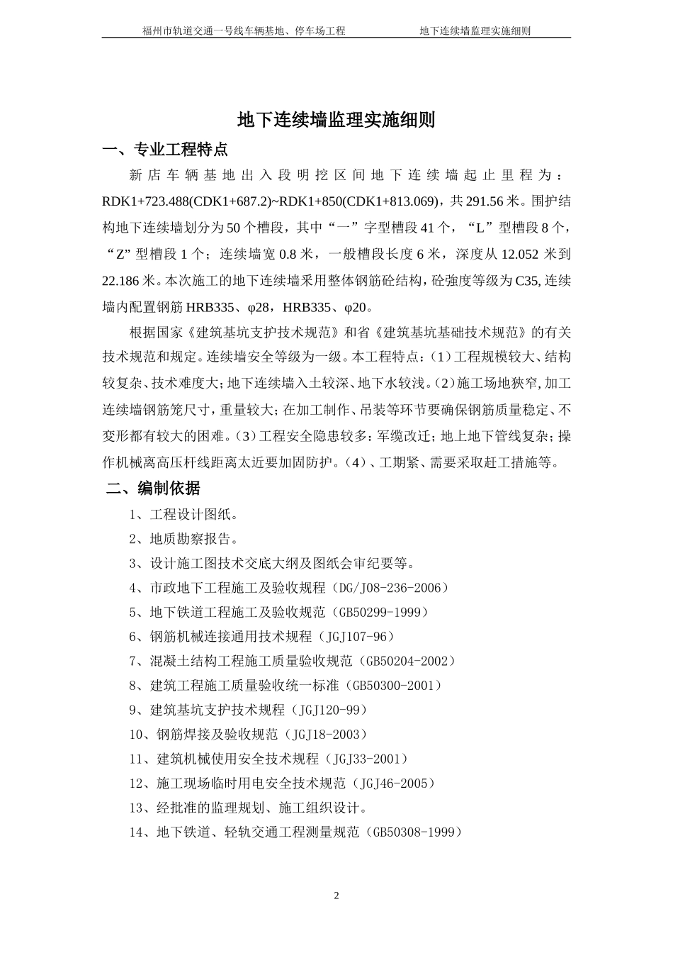 地下连续墙监哩细则_第3页