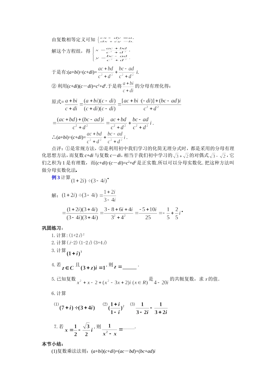 复数代数形式的乘除运算教学设计_第3页