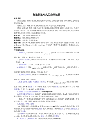 复数代数形式的乘除运算教学设计