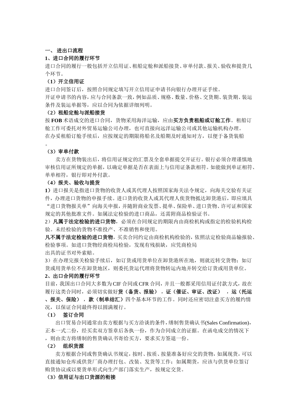 国际采购的结算及保险_第1页