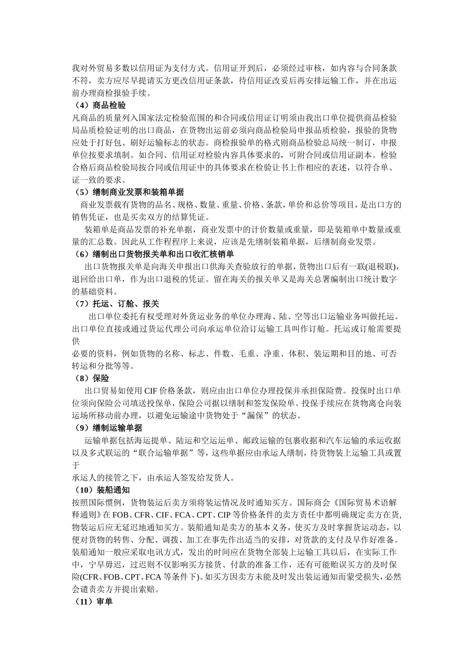 国际采购的结算及保险_第2页