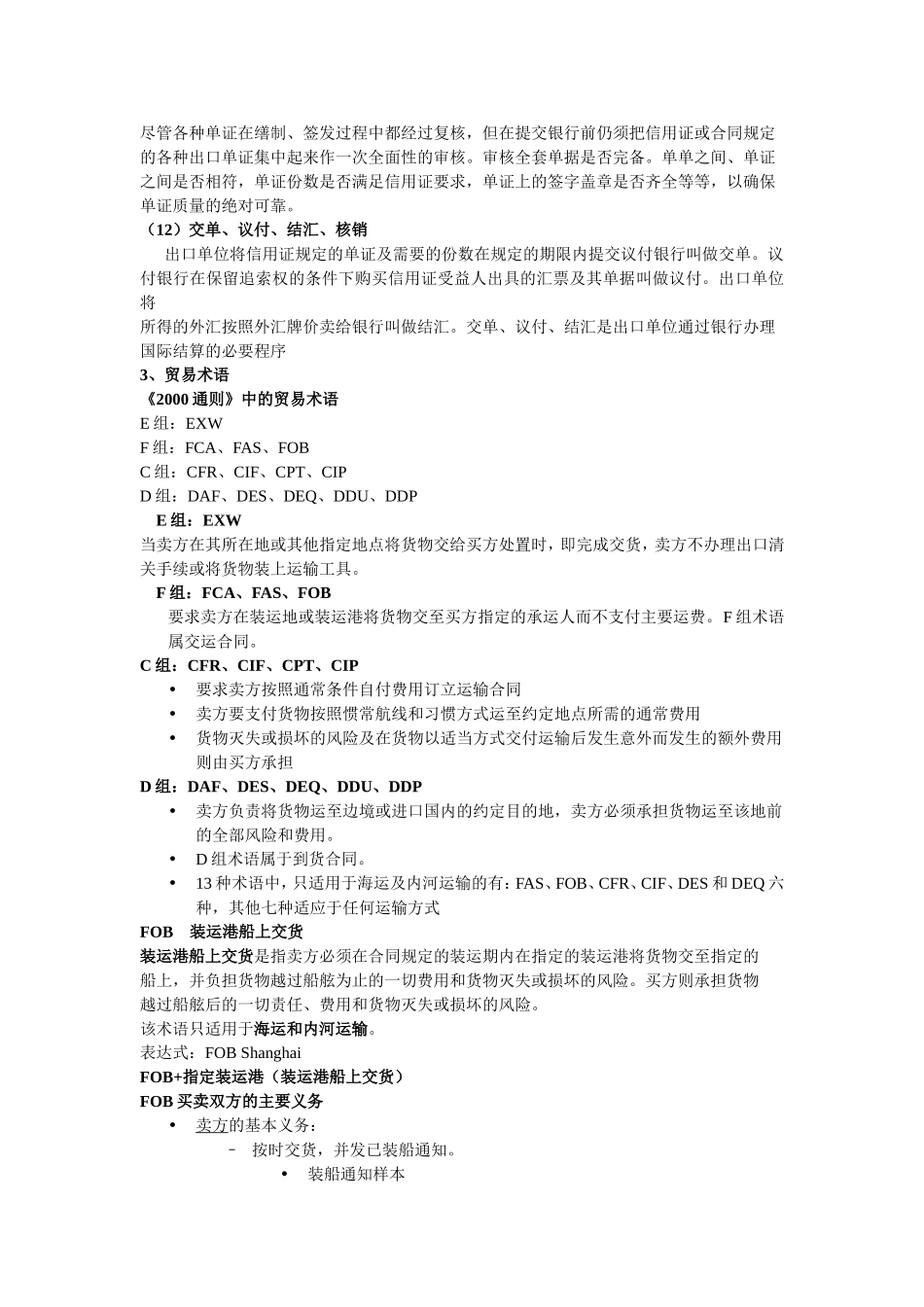 国际采购的结算及保险_第3页