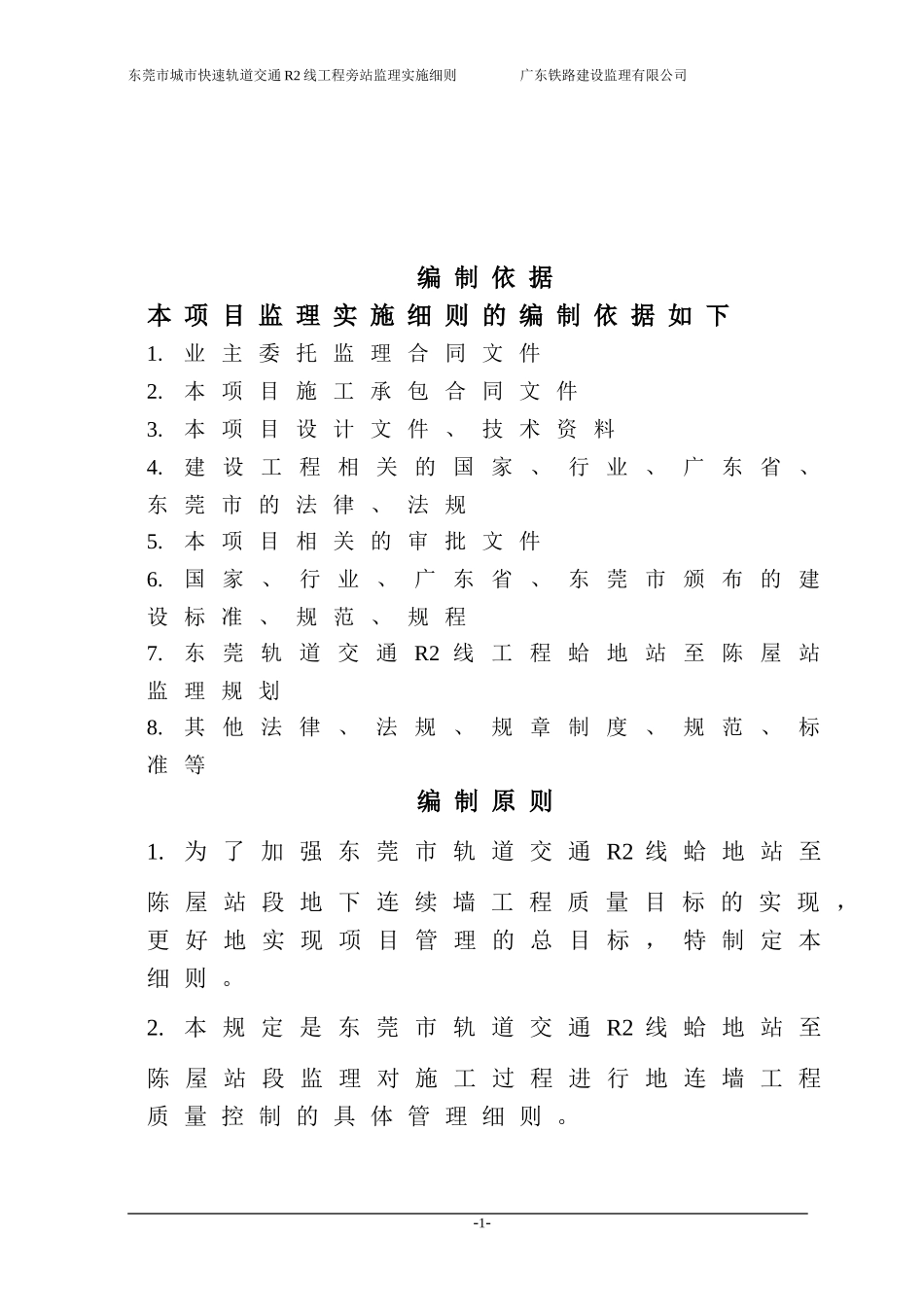 地下连续墙监理实施细则(同名1153)_第2页