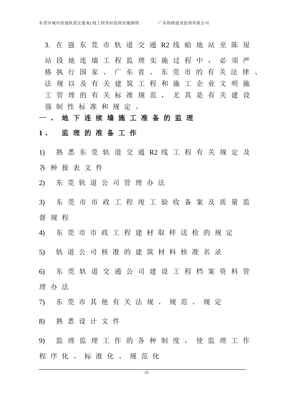 地下连续墙监理实施细则(同名1153)_第3页