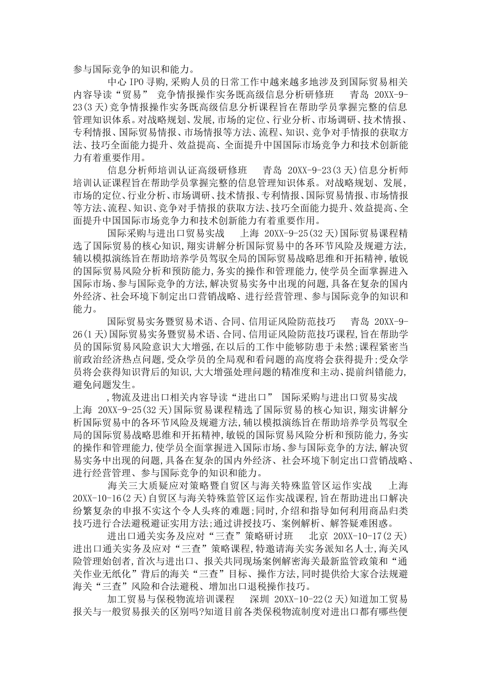 国际采购与进出口贸易实战课程特色和背景_第2页