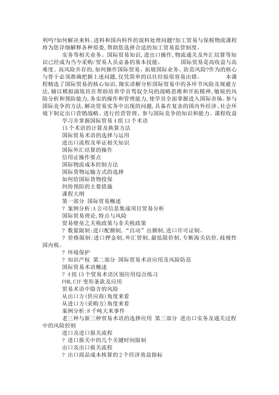 国际采购与进出口贸易实战课程特色和背景_第3页
