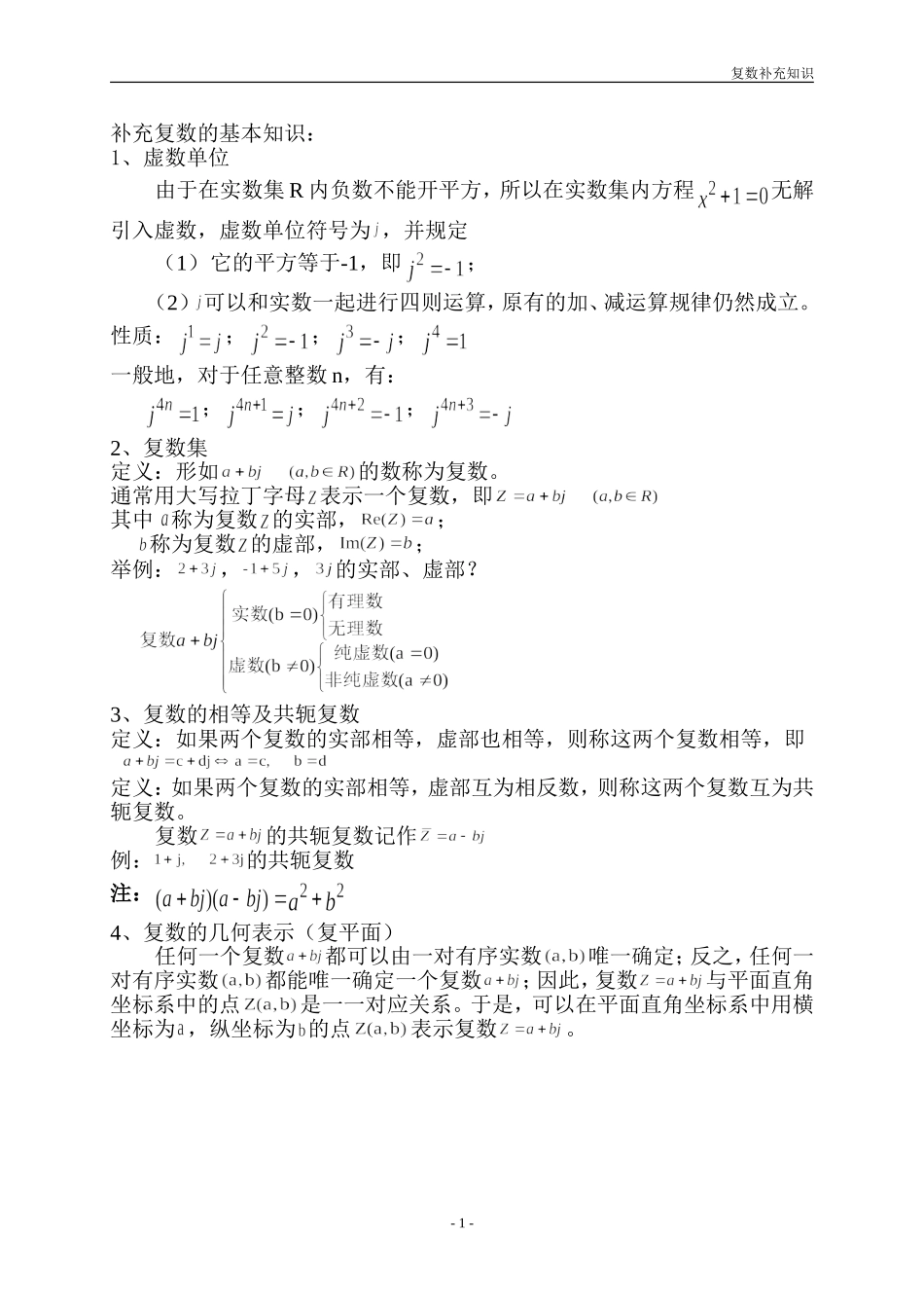 复数的基本知识_第1页