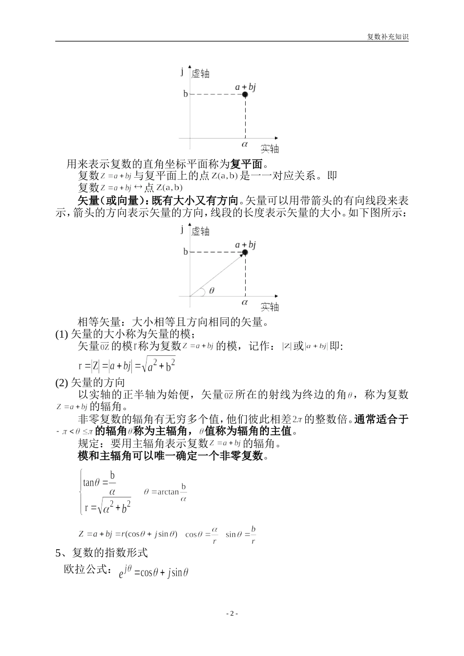 复数的基本知识_第2页
