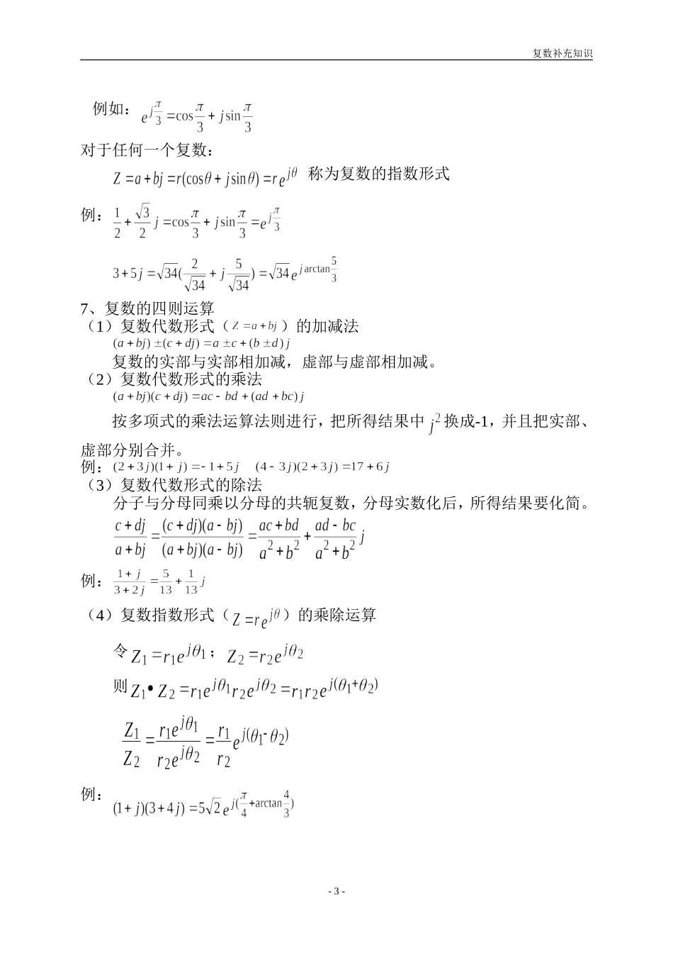 复数的基本知识_第3页