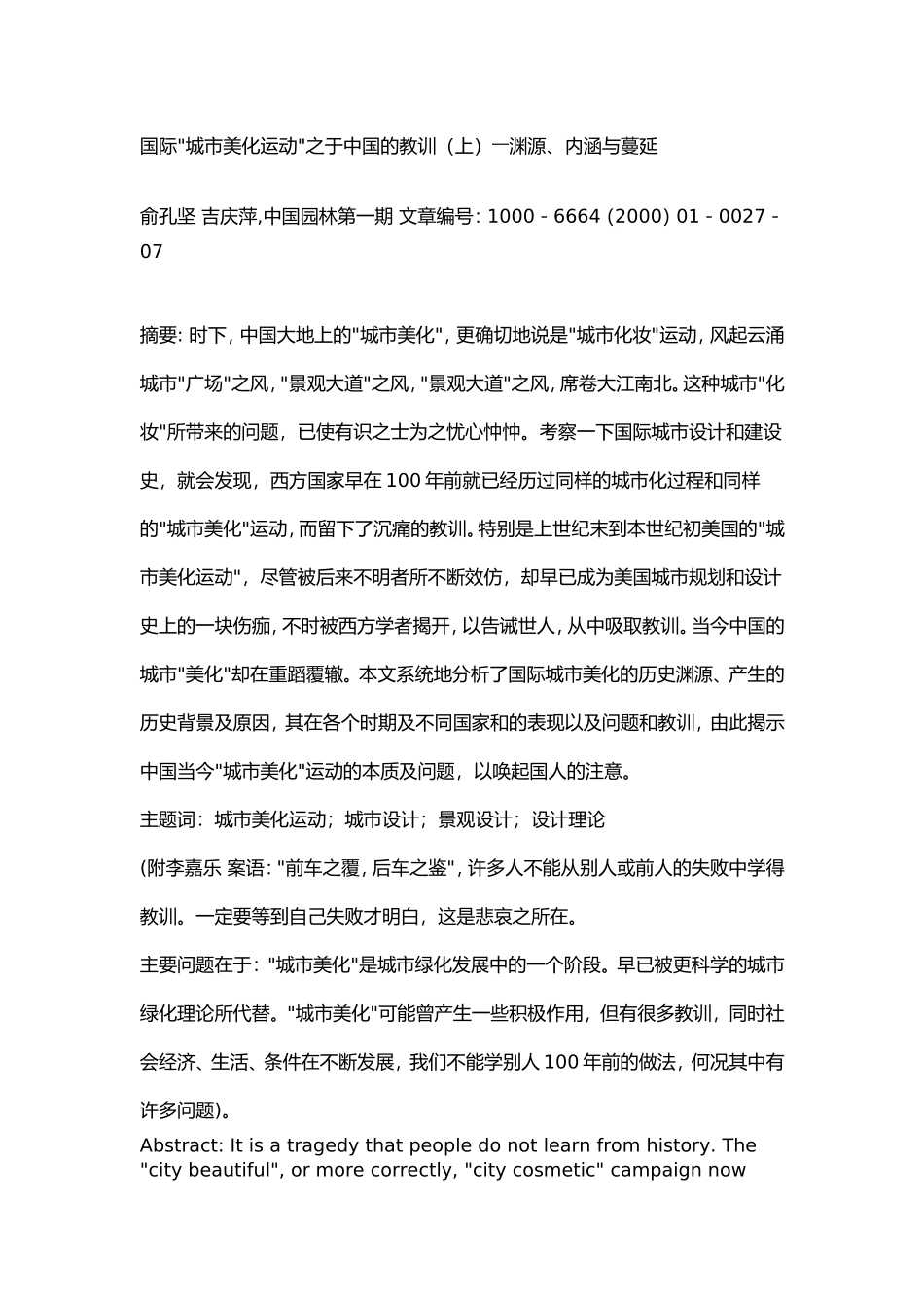 国际城市美化运动之于中国的教训(上)_第1页