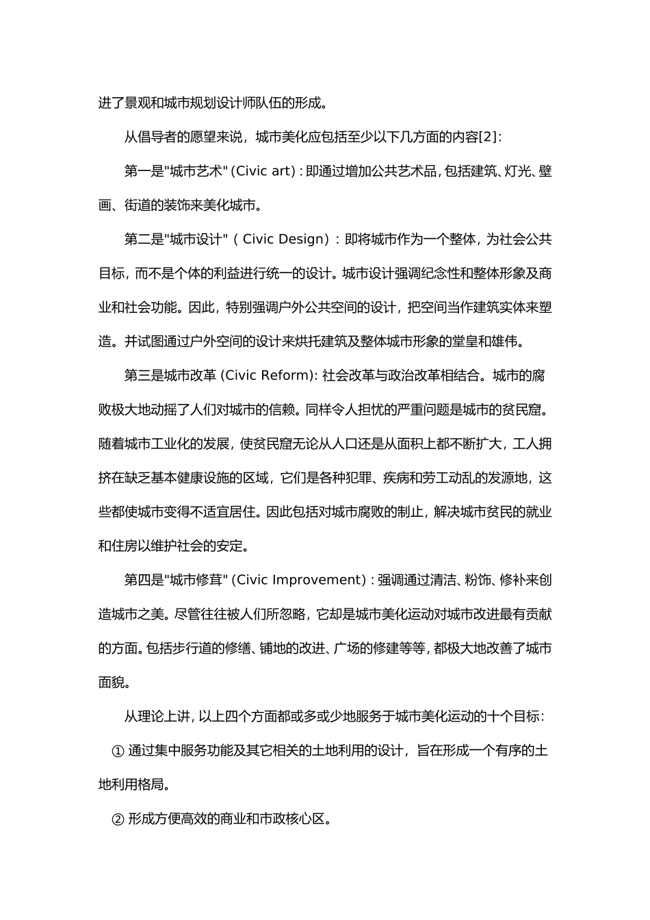国际城市美化运动之于中国的教训(上)_第3页