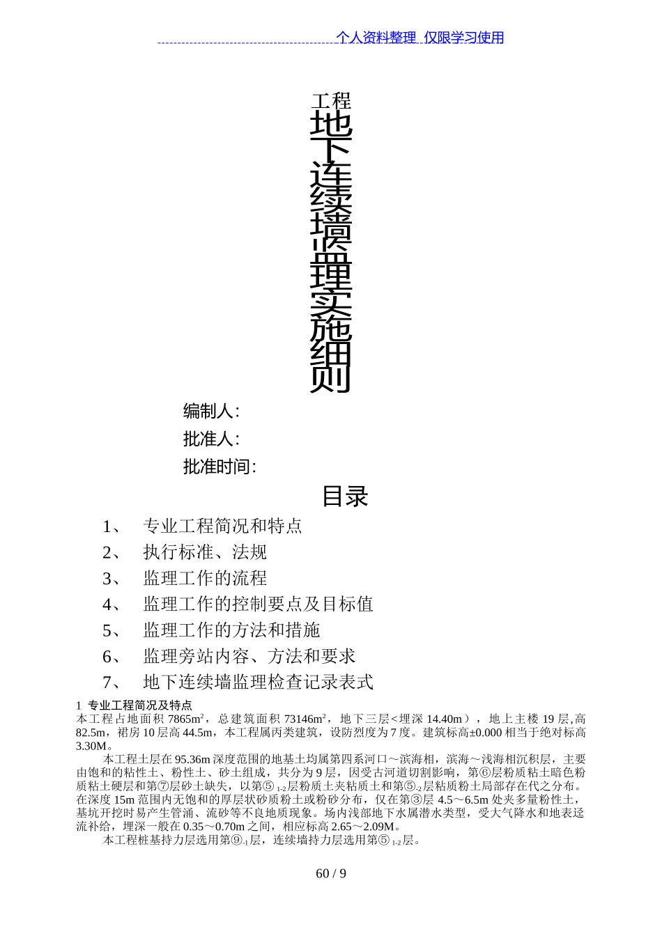 地下连续墙监理实施细则_第1页