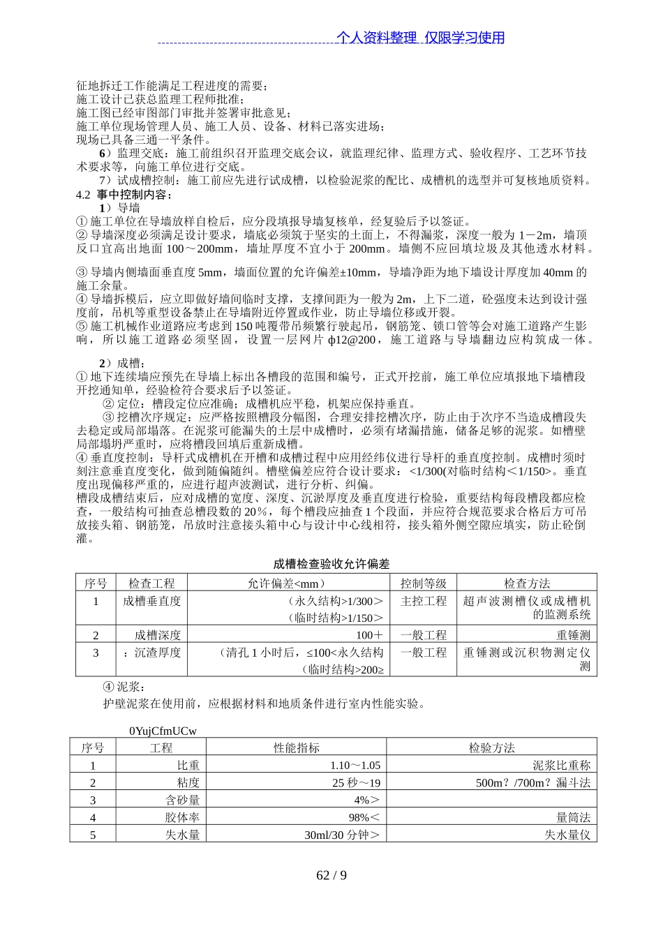 地下连续墙监理实施细则_第3页