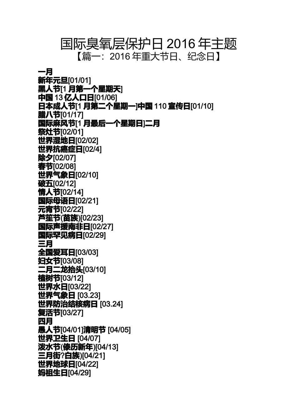 国际臭氧层保护日2016年主题_第1页