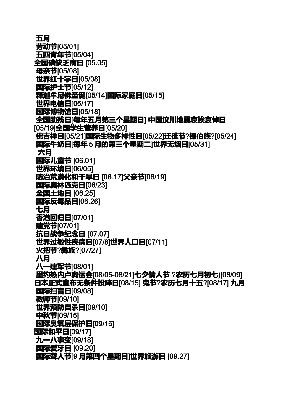 国际臭氧层保护日2016年主题_第2页