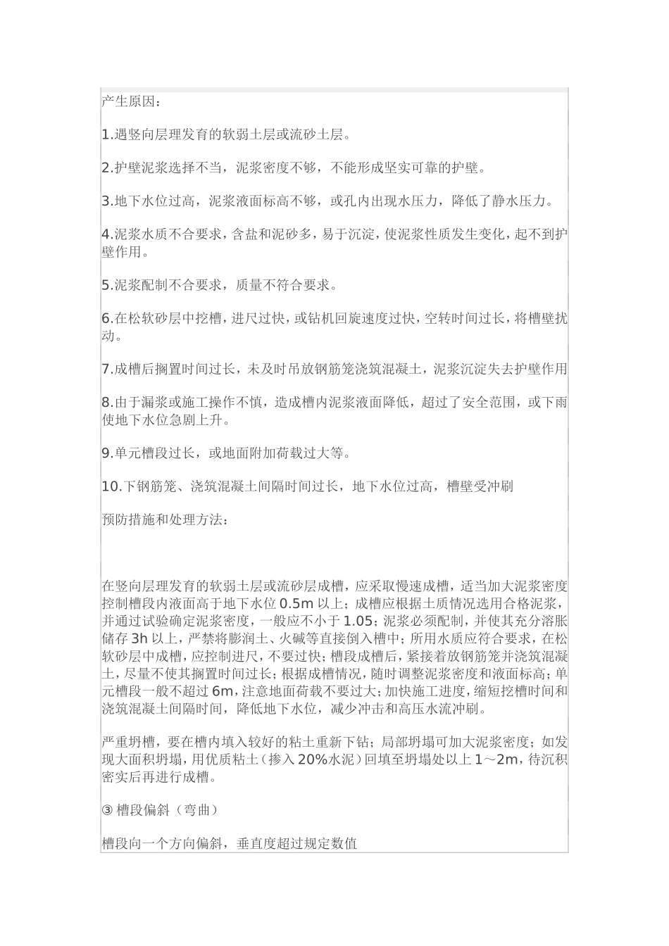 地下连续墙九大常见问题原因及防治措施_第2页