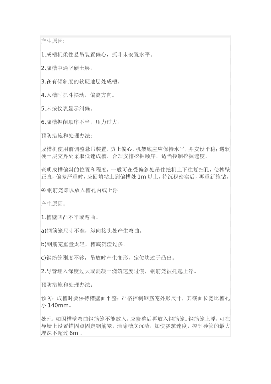地下连续墙九大常见问题原因及防治措施_第3页