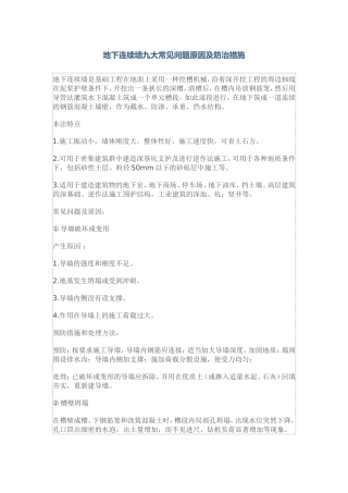 地下连续墙九大常见问题原因及防治措施