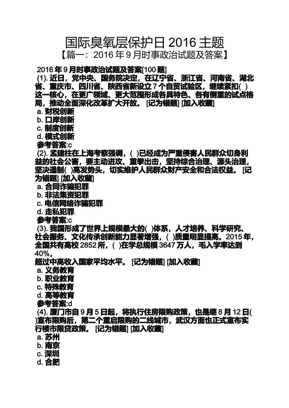 国际臭氧层保护日2016主题_第1页