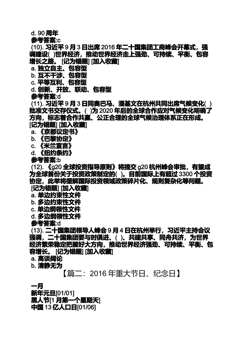 国际臭氧层保护日2016主题_第3页