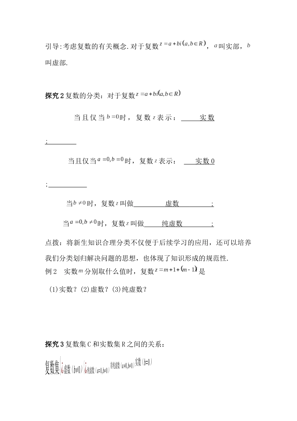 复数概念教学设计1终稿_第3页