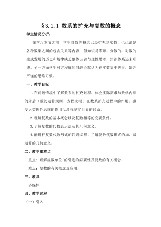 复数概念教学设计1终稿