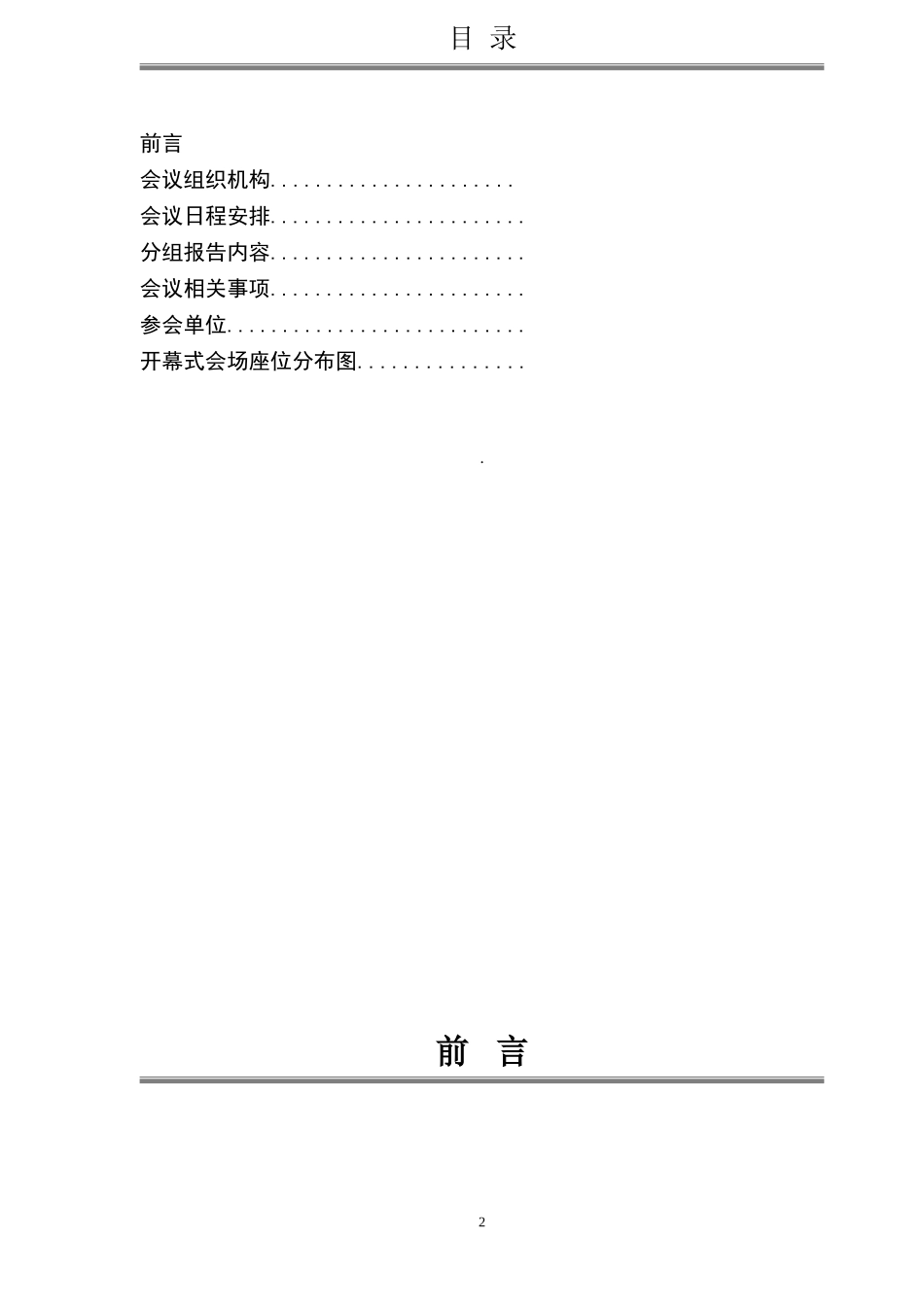 国际创新方法大会_第2页