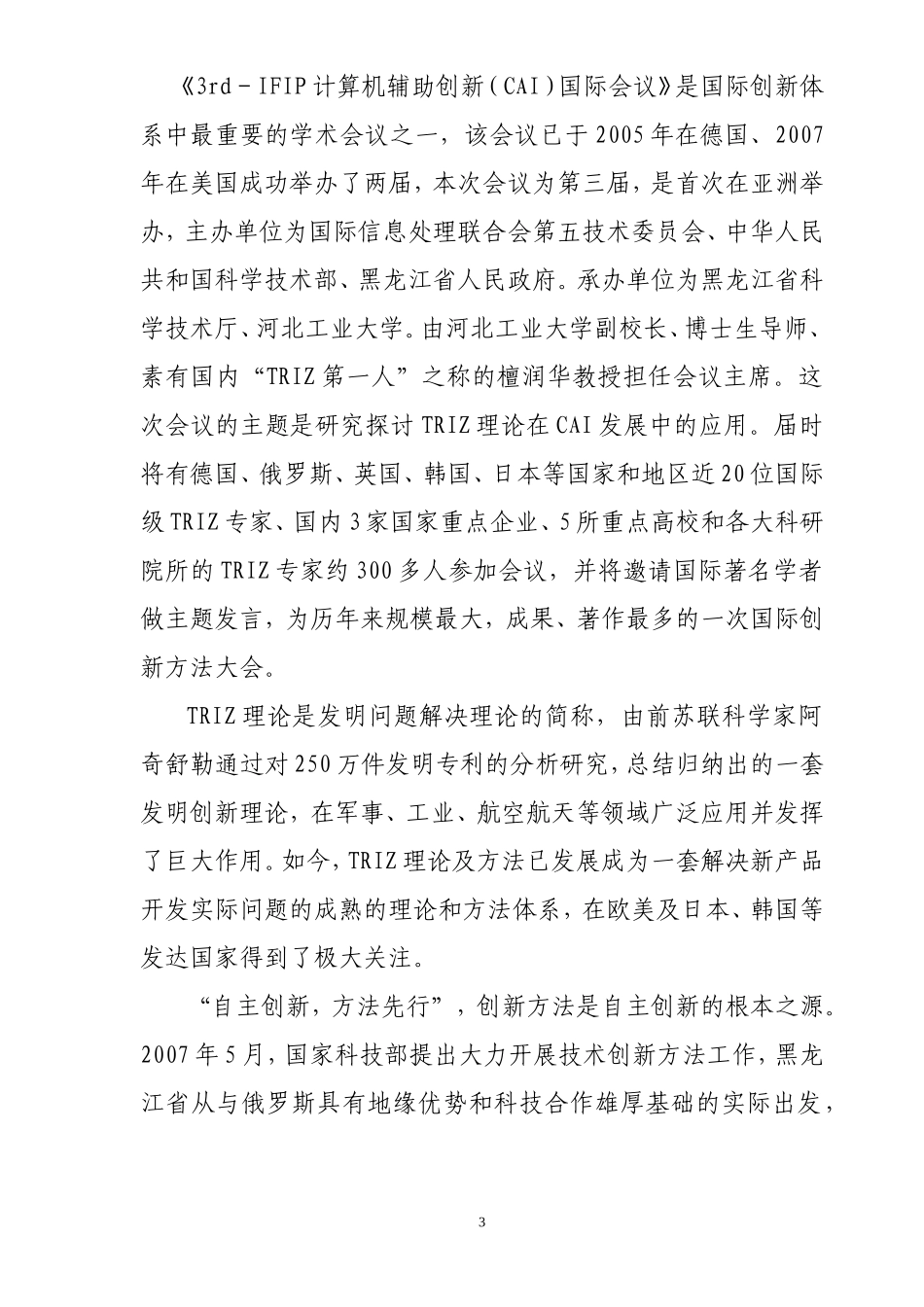 国际创新方法大会_第3页